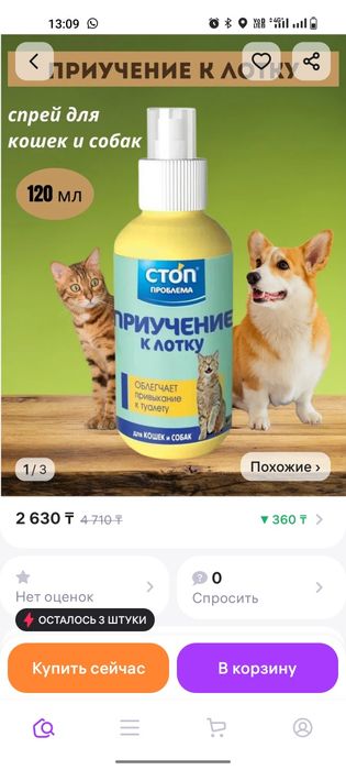Продам спрей для кошек и собак