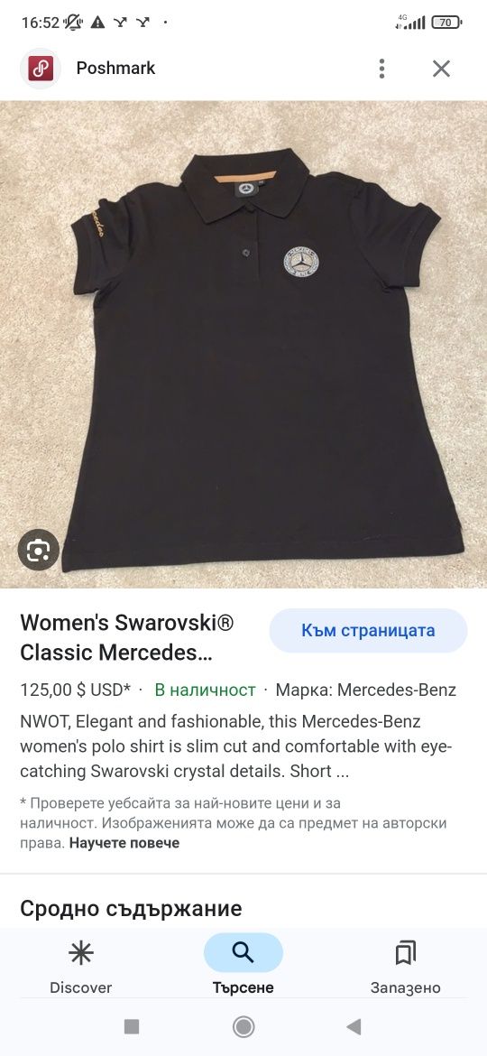 Дамска тениска Mercedes