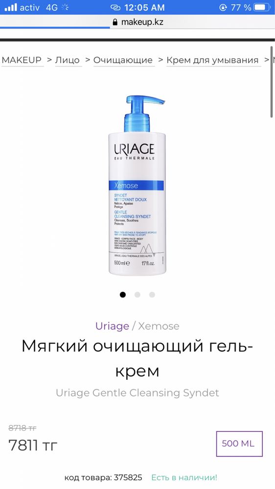 Крем и гель для рук Uriage Xemose