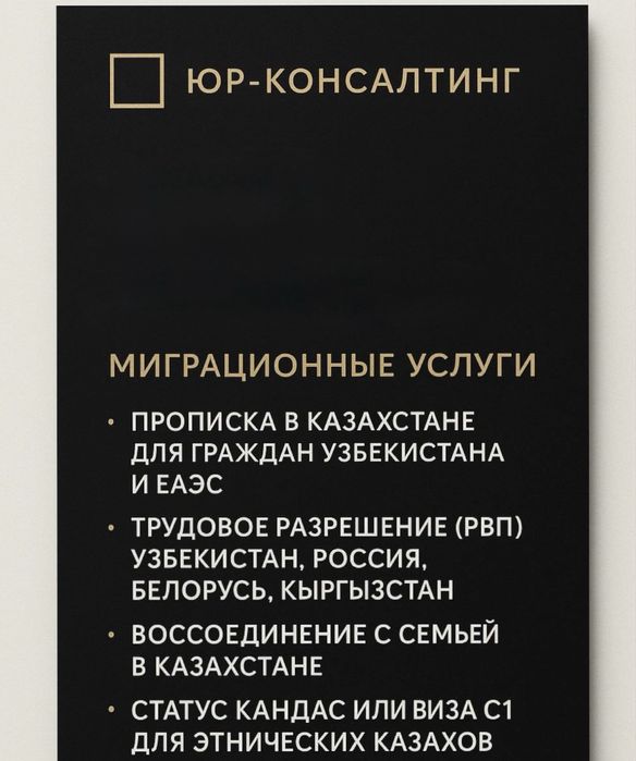 РВП, ВНЖ, Уведомление Шымкент