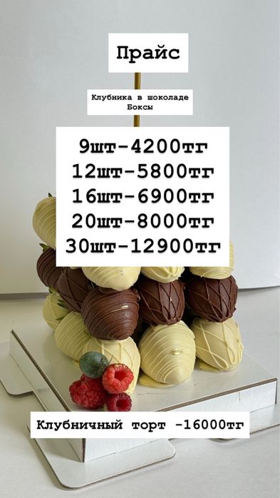 Клубника в шоколаде Алматы