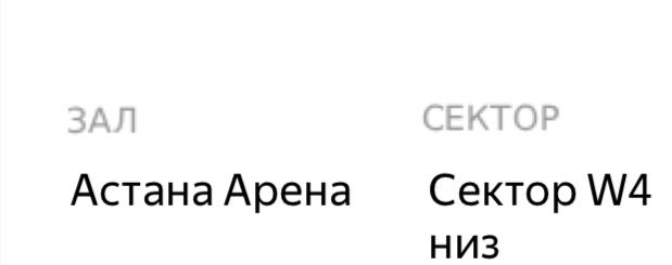 Казахстан Бельгия W4 билеты