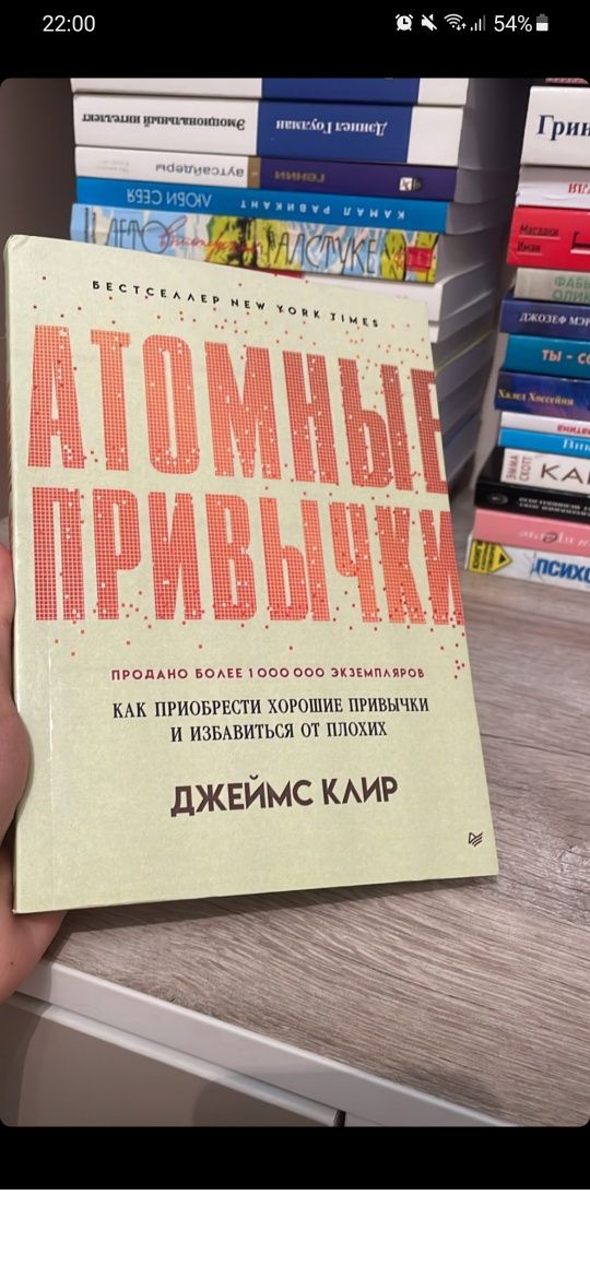 Книга " Атомные привычки "