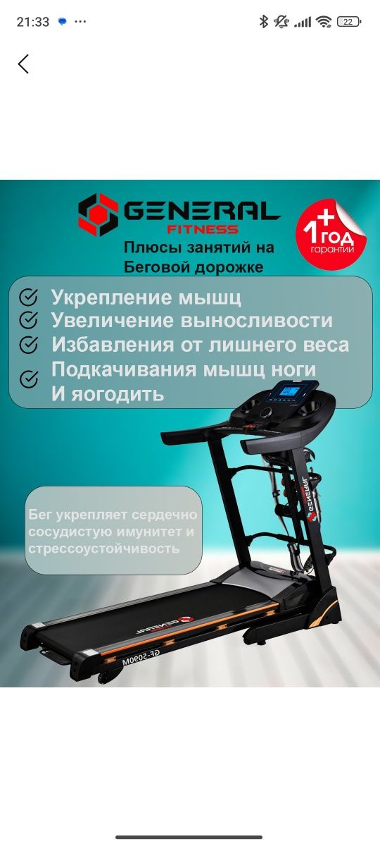 Беговая дорожка General Fitness GF-5090F