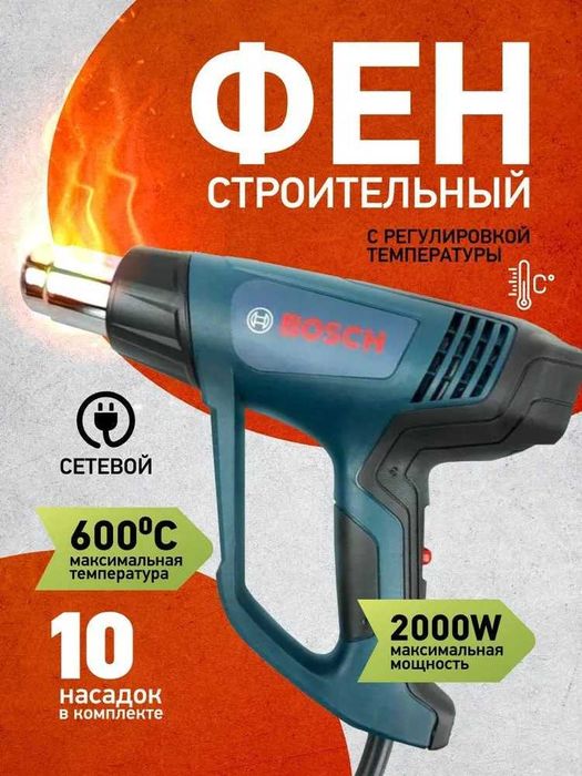 Оригинал Технический фен Bosch GHG 23-66. Гарантия и Сервис есть