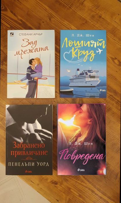 Съвременни Романтични книги - много запазени