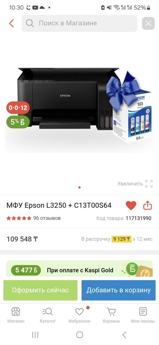 Принтер . Epson L3250 + C13T00S64 Новый !
