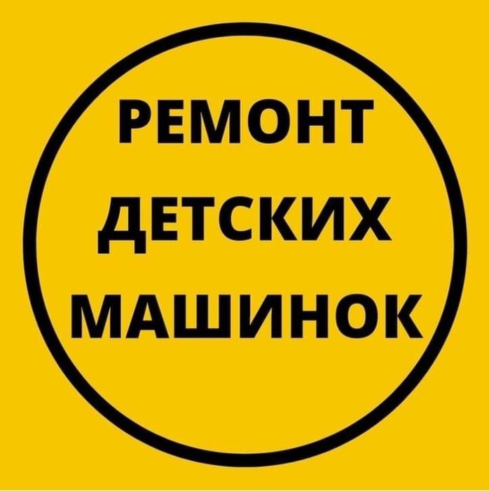 Продам запчасти на детские электромобили!