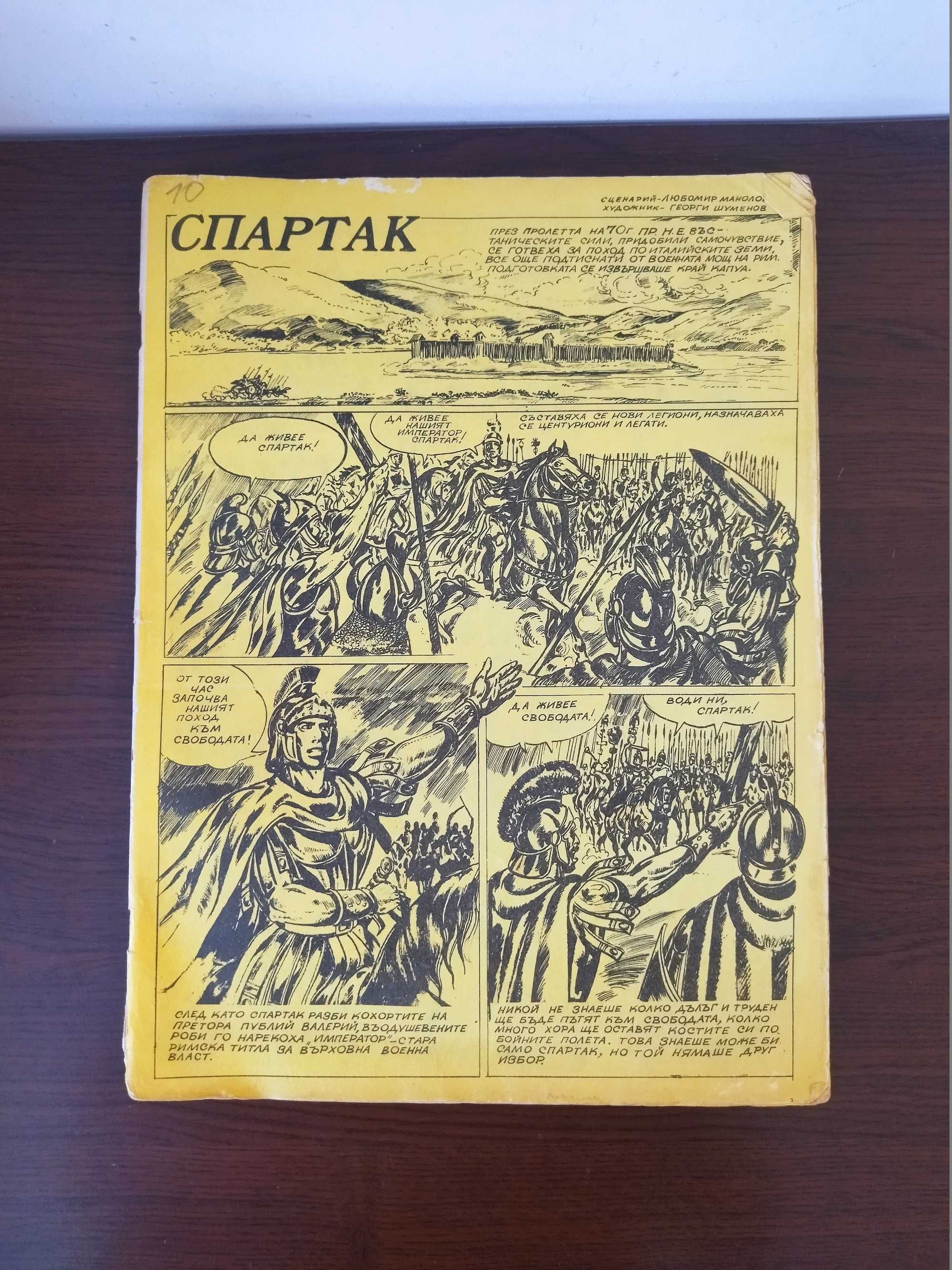 Продавам лот комикси Superman и Дъга