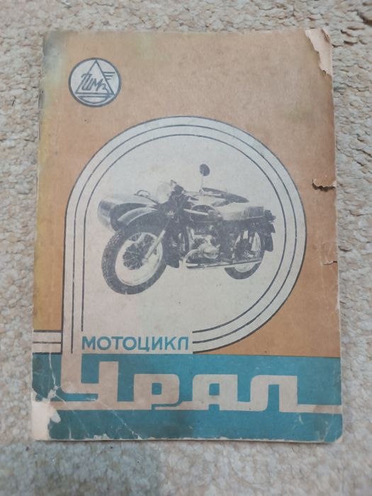 Мотоцикл Урал модель М67-36