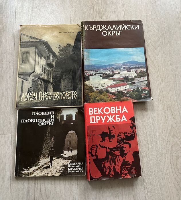 Книги Пловдив Ловеч през вековете