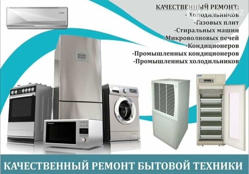 Ремонт холодильнков ледагенераторов