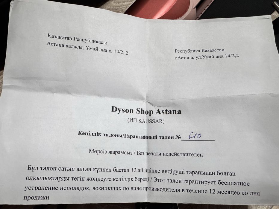 Dyson Airstrait оригинал