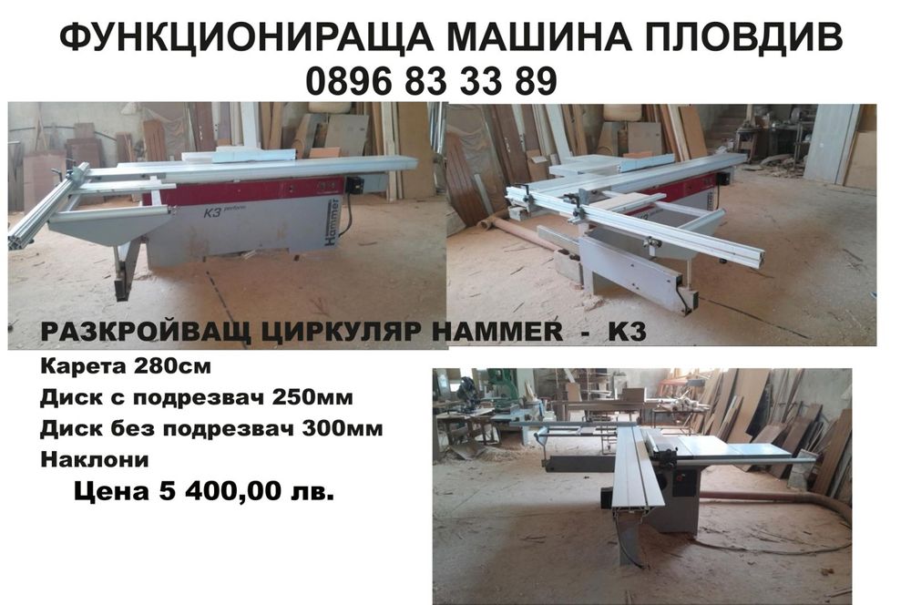 Продавам дърводелски машини