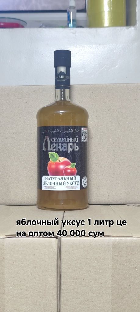 Натуральный яблочный уксус оптом