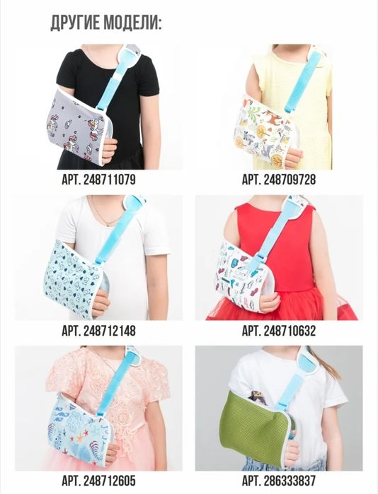 Бандаж-повязка на плечо и предплечье детская