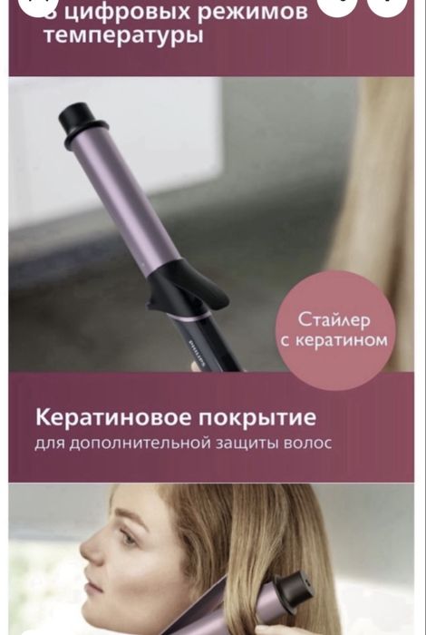 Плойка PHILIPS не повреждающая ВОЛОСЫ