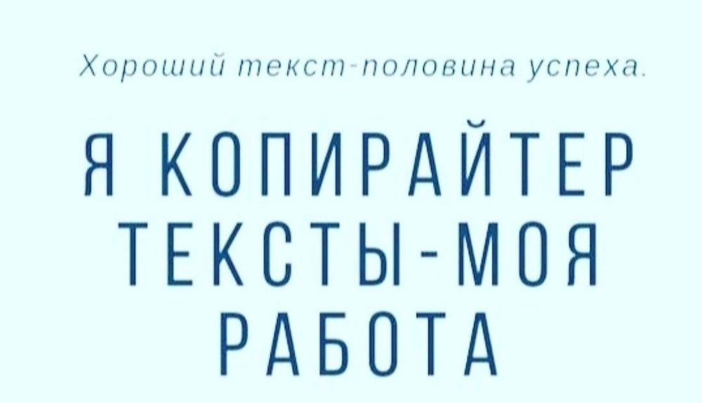 Услуги журналиста копирайтера