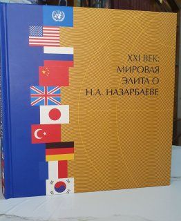 Книга о Нурсултане Назарбаеве.