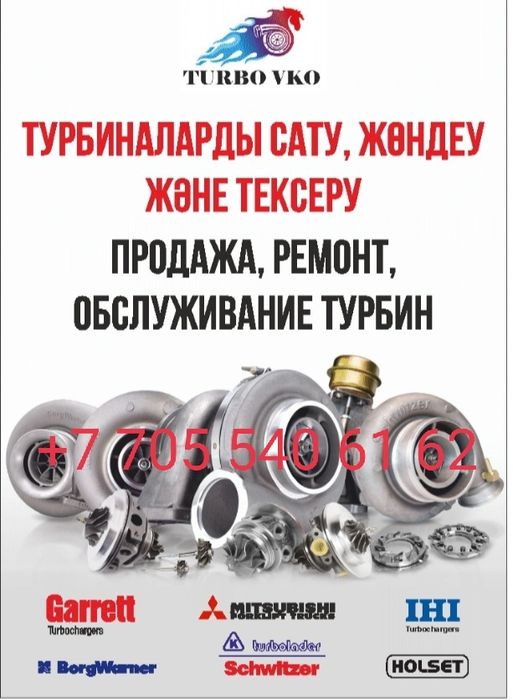 Продажа, ремонт турбин