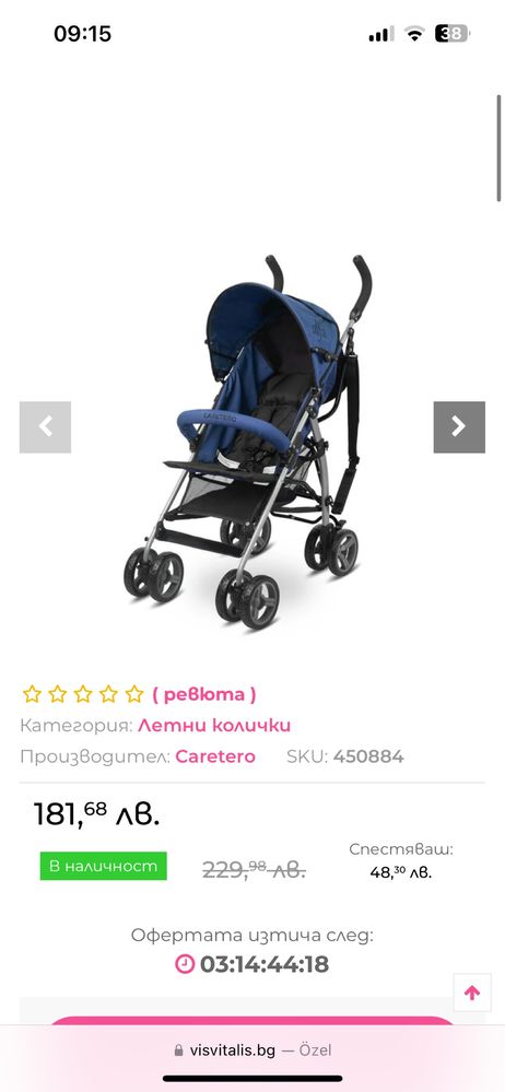 Мострени бебешки колички Caretero