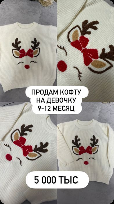 Продам кофту на девочку