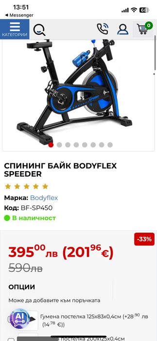 Спининг байк bodyflex speeder