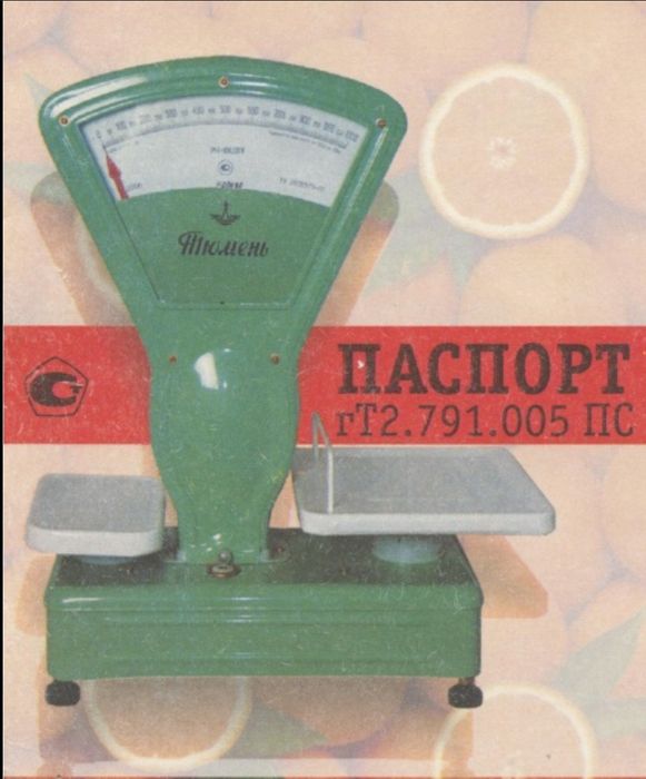 Весы СССР Тюмень