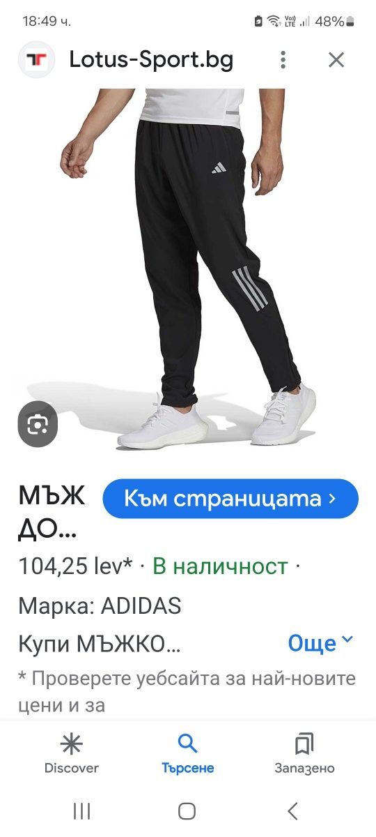 Adidas-Ориг. Тънко долнище