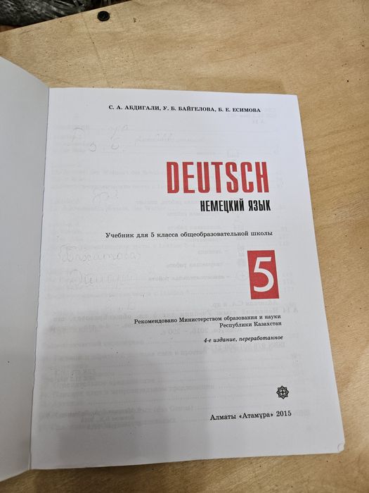 Учебник по немецкому языку за пятый класс