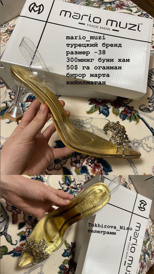 Туй ансамбль ва тилла кош туфлилар сотилади