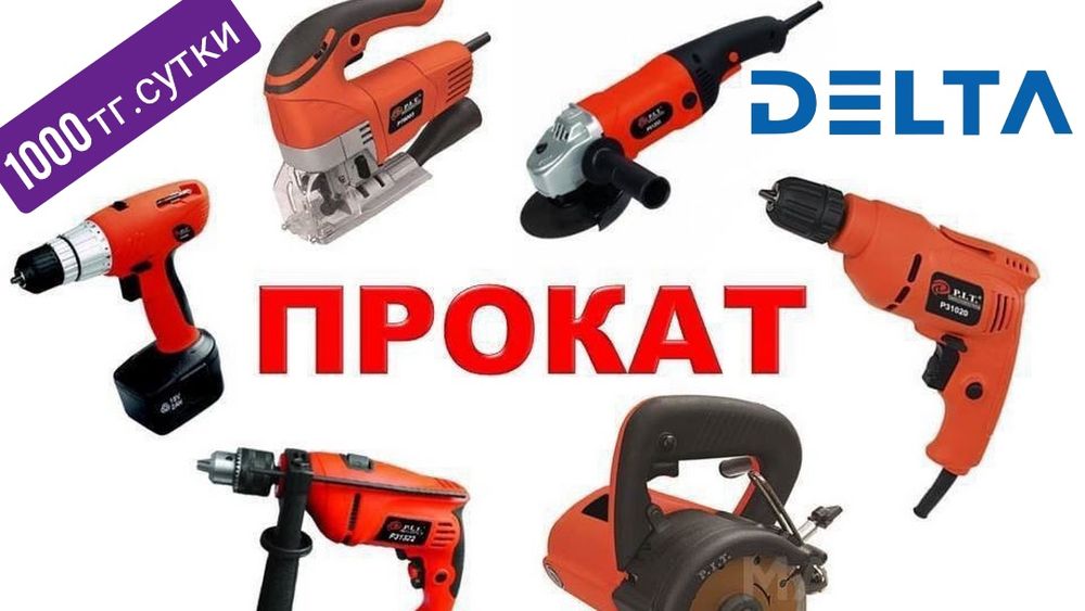Аренда перфоратора 1000 тг, аренда отбойника 2000 тг.сутки