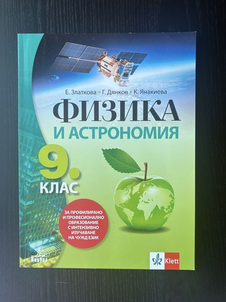 Учебници 9 клас при интензивно изучаване на чужд език-английски