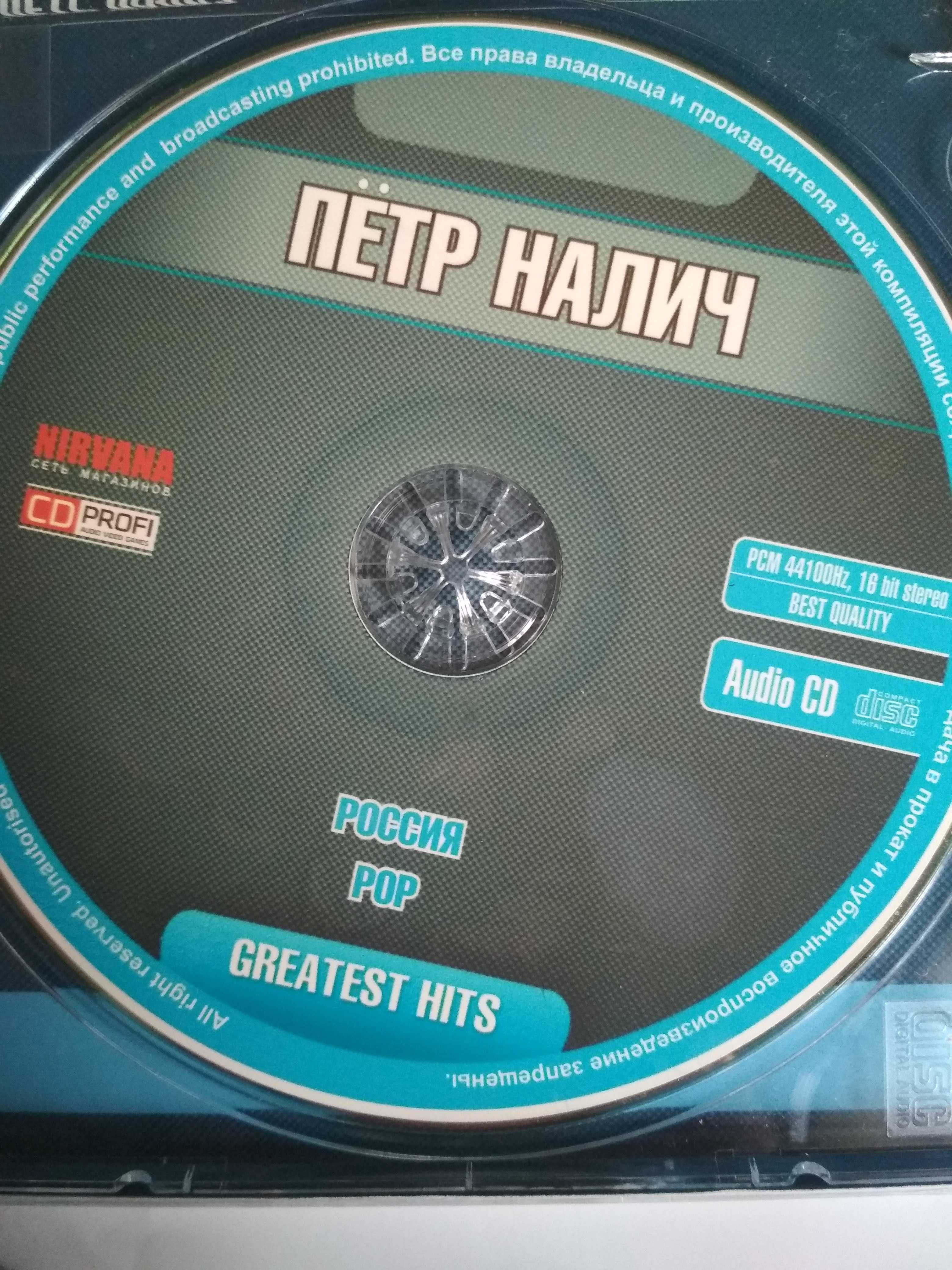 Петр Налич audio cd