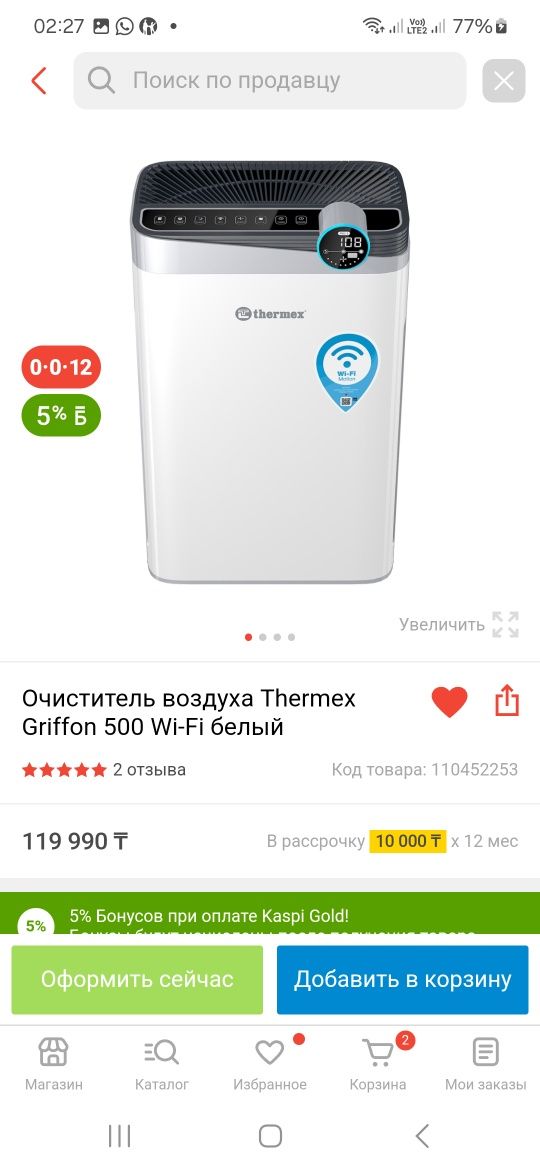 Воздухоочиститель -увлажнитель  Thermex Griffon 500