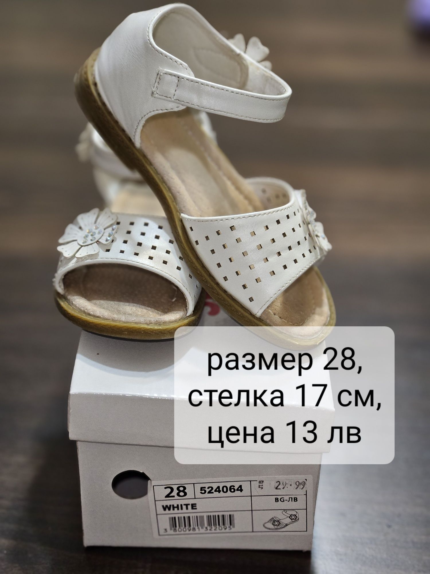 Детски сандали, 28  и 29номер