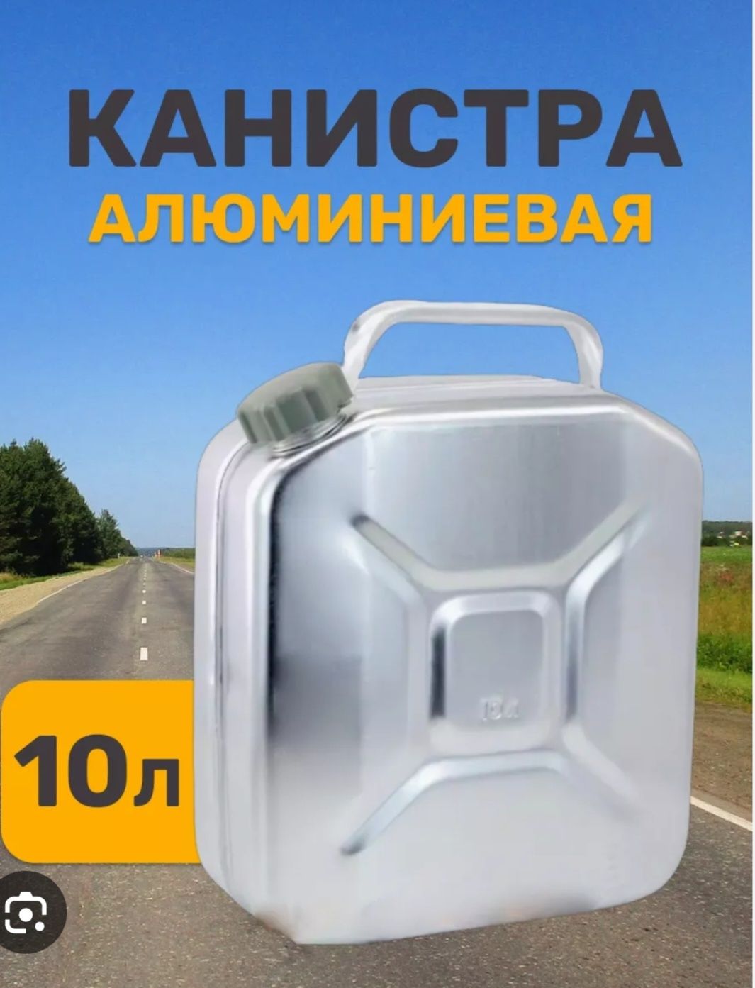Kanistr kanstr канистр для бензине канстир алюминий  доставка бесплатн