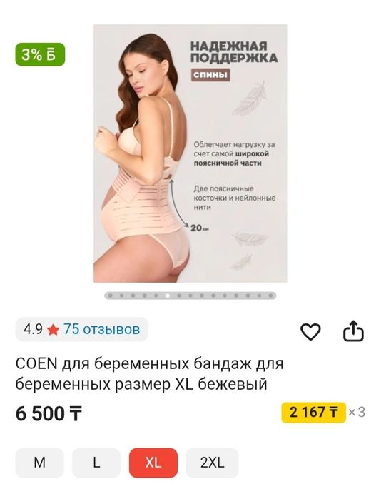 Бандаж до/после родовый