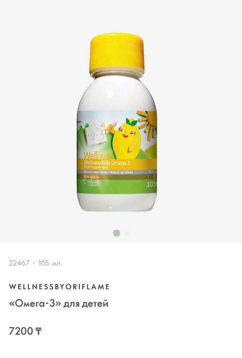 ORIFLAME "Омега - 3" для детей