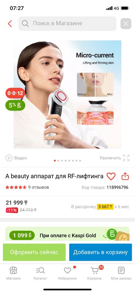 Новый!!Аппарат для RF-лифтинга