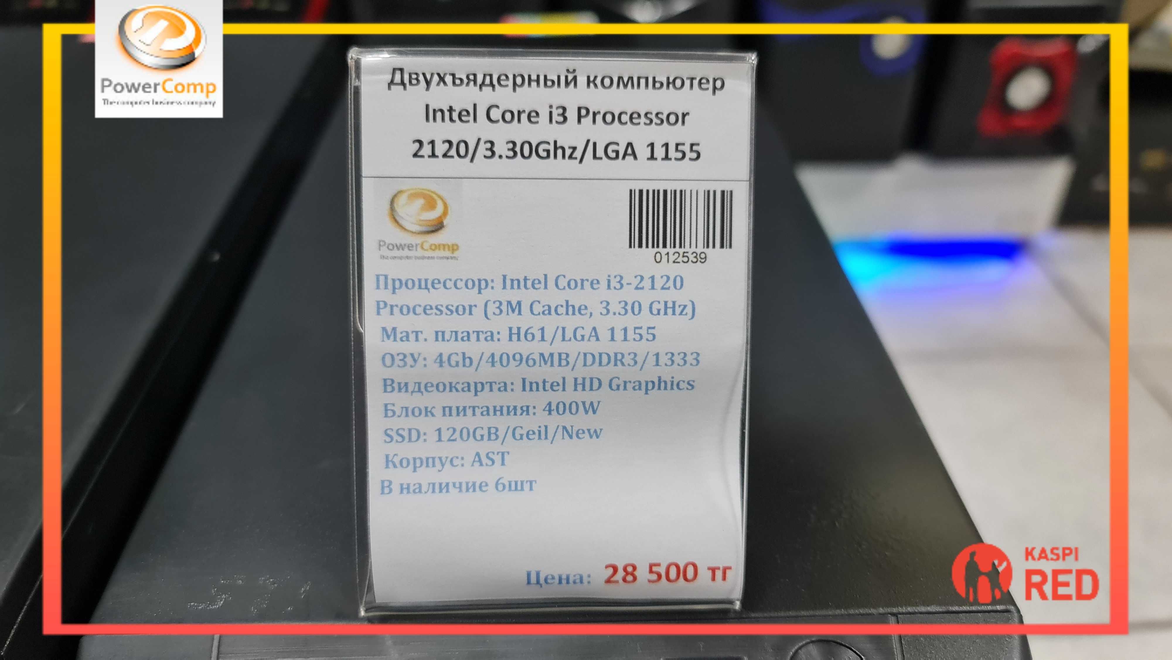 Компьютер Intel Core i3-2120//4GB DDR3//SSD 120GB (6шт)