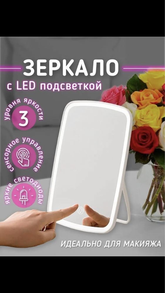 Зеркало с led подсветкой для макияжа настольное