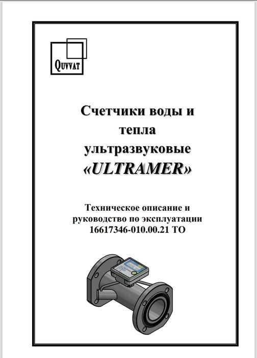 Ultramer Elektron suv Schotchik 15, 20, 25,35