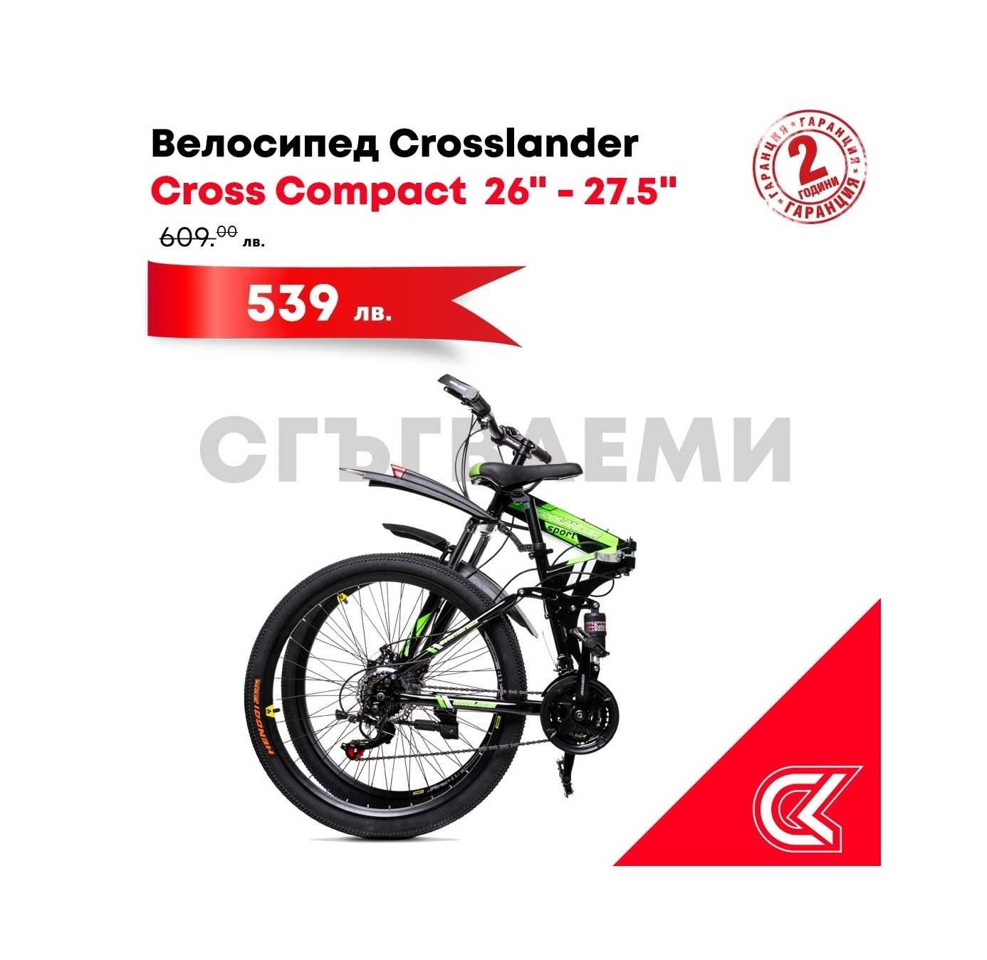 Велосипед Crosslander CrossCompact СГЪВАЕМ 26", 27,5"НОВИ! в 4 цвята