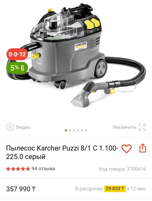 Химчистка Karcher Puzzi 8/1