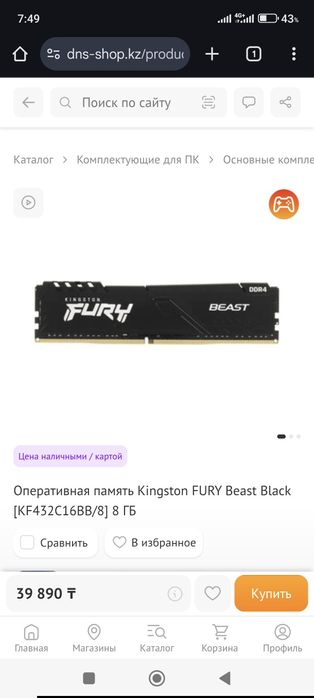 ОЗУ DDR4 Kingston Fury Beast 16 Гб 3200 МГц