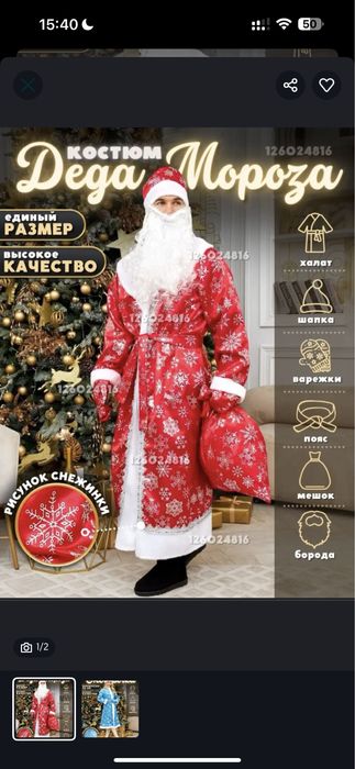 Продам костюмы дед мороз и снегурочка