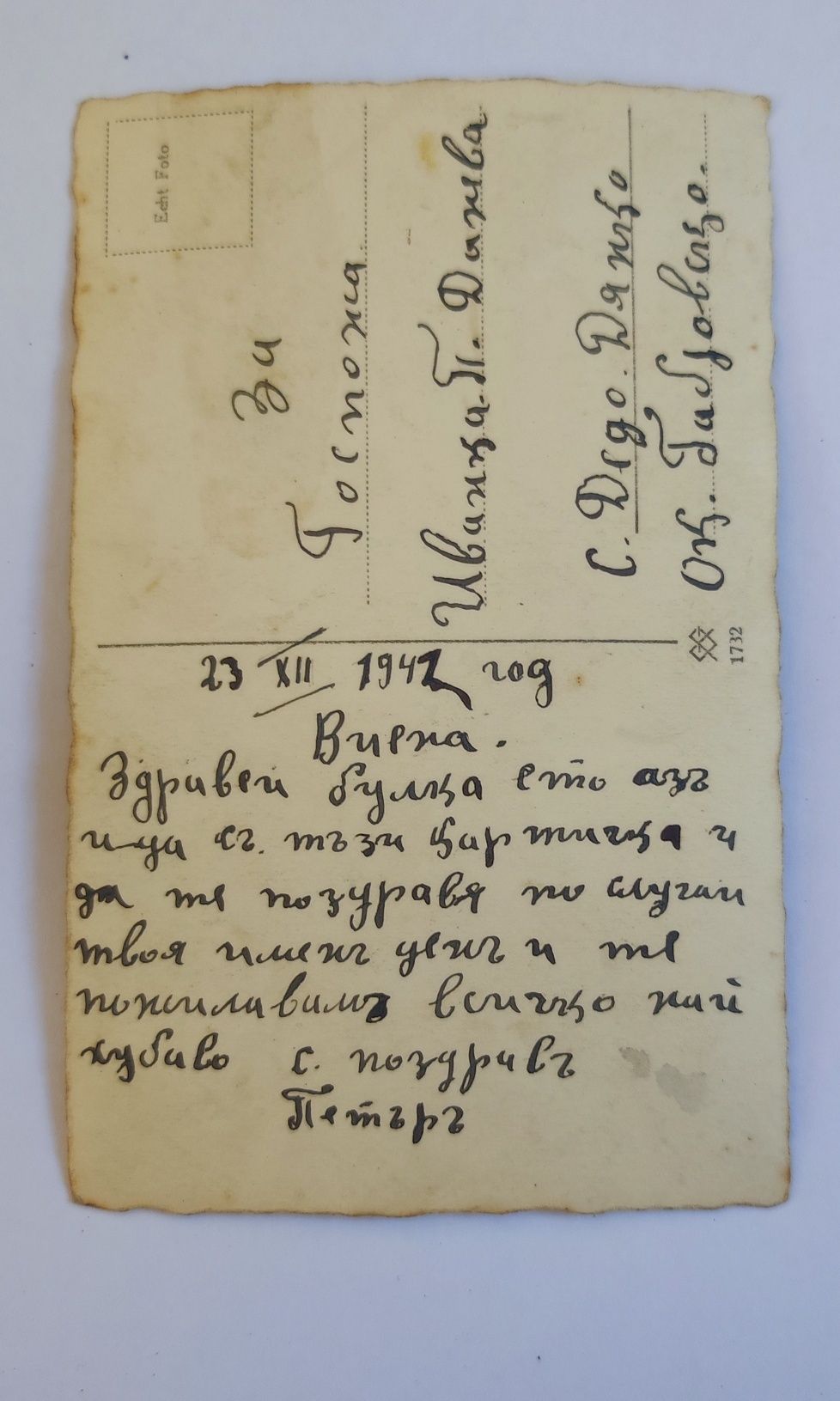 Стара картичка 1942 г.