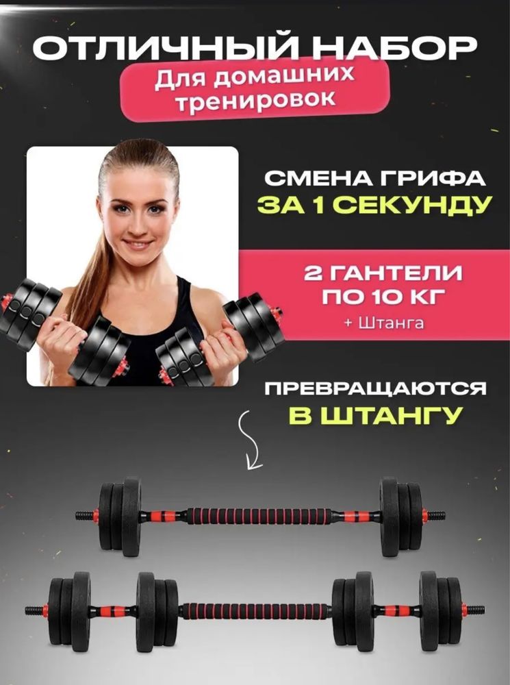 Гантели трансформер сборно разборные 20 кг