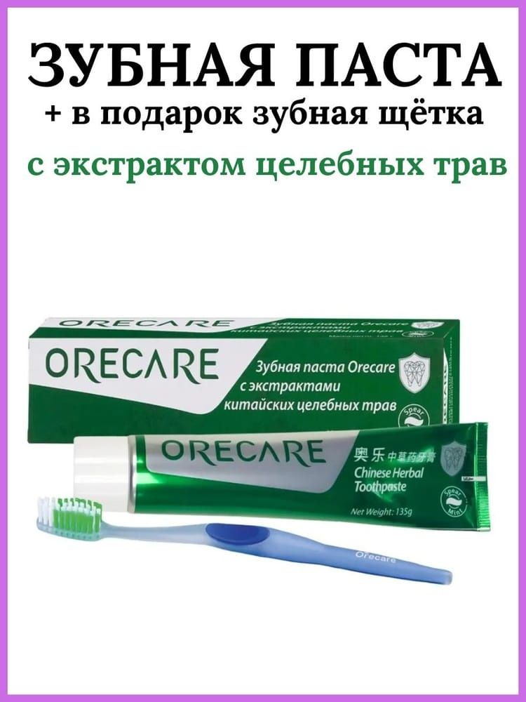Зубная паста с экстрактами китайских целебных трав "Orecare",номерсниз
